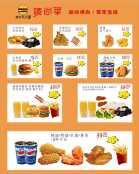 菜单薯条汉堡海报页
