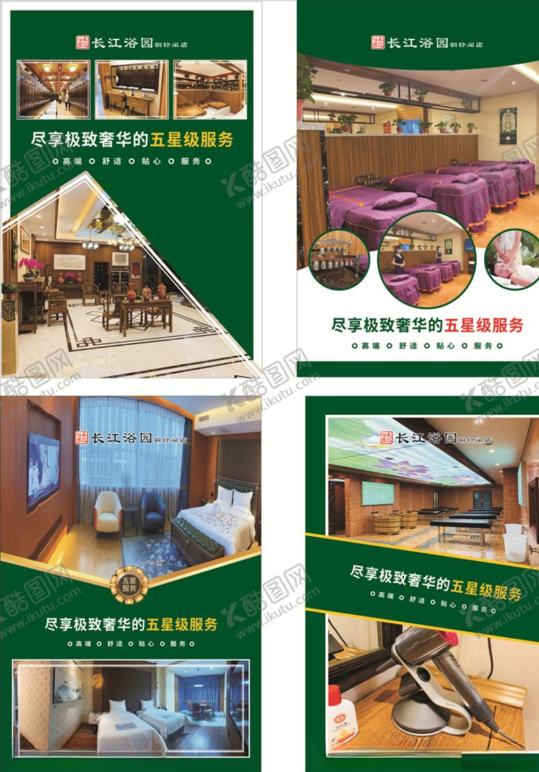 编号：88736510020341086384【酷图网】源文件下载-酒店海报