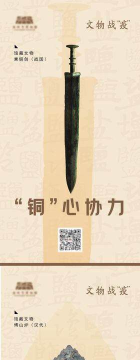 防疫文物创意系列海报