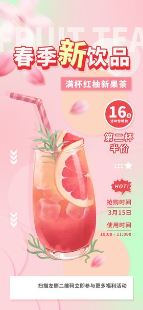 春季樱花饮品banner