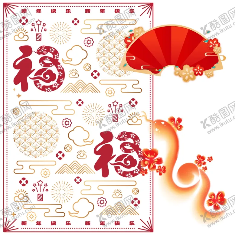 编号：99798902280008409357【酷图网】源文件下载-春节素材
