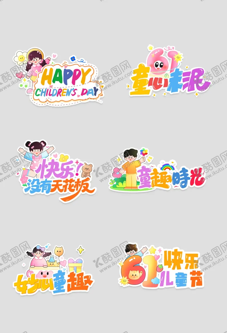 编号：17912406291832076526【酷图网】源文件下载-六一儿童节手举牌