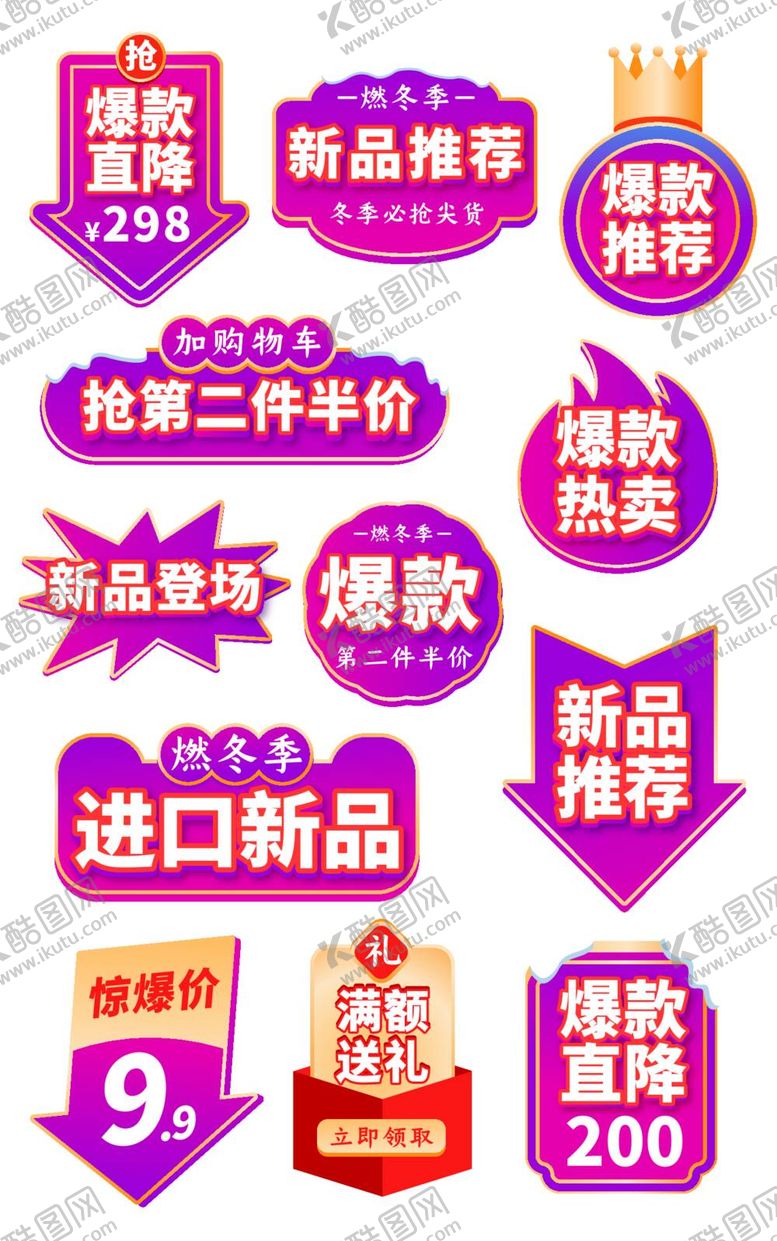 编号：98410609151133358351【酷图网】源文件下载-价格标签