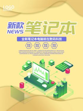 笔记本