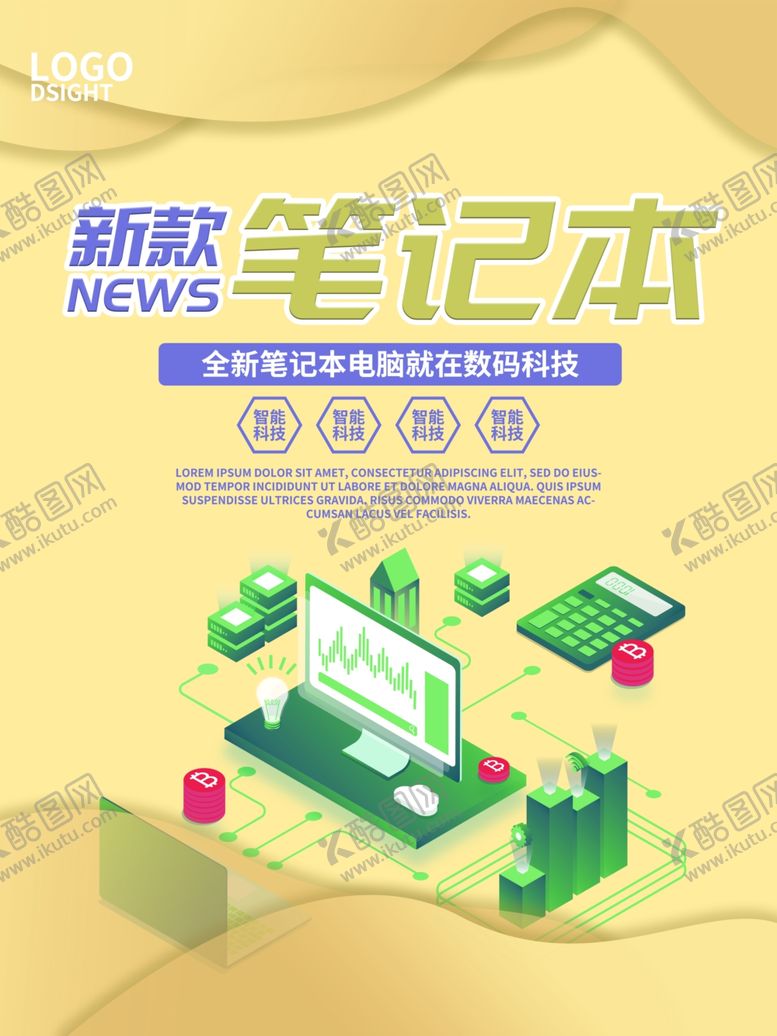 编号：69934307132145391461【酷图网】源文件下载-笔记本