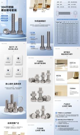 螺丝五金详情页