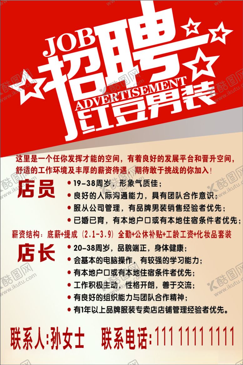 编号：27803412130323205530【酷图网】源文件下载-红豆男装