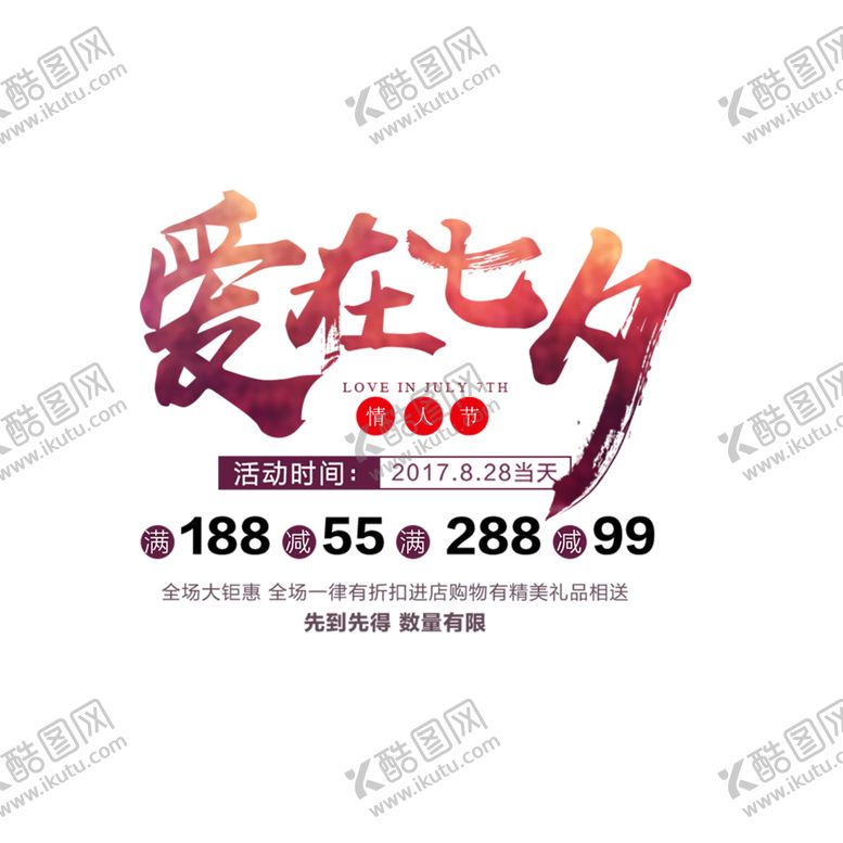 编号：61670609211009102430【酷图网】源文件下载-浪漫素材