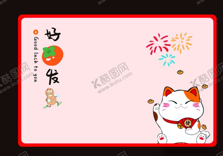 编号：24948601281700283191【酷图网】源文件下载-好柿发生招财猫地垫桌布