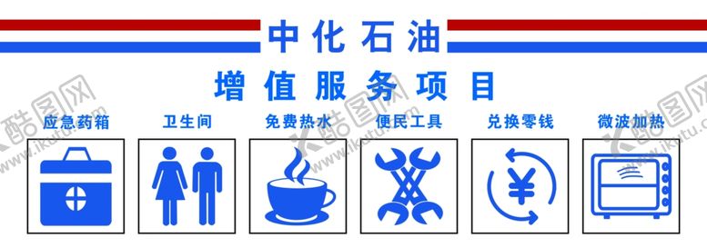 编号：96923509200454446360【酷图网】源文件下载-中化石油