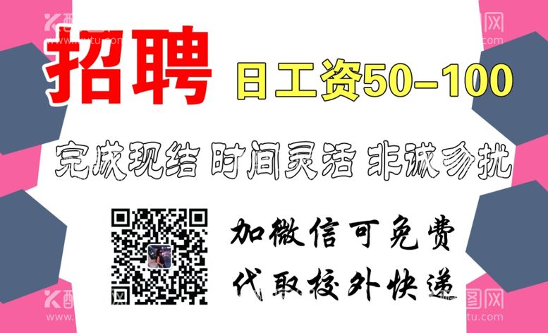 编号：83000503121252468170【酷图网】源文件下载-招聘名片