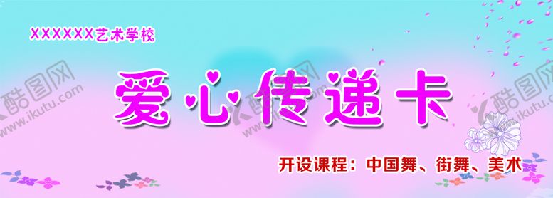 编号：66352210161248031415【酷图网】源文件下载-爱心传递卡