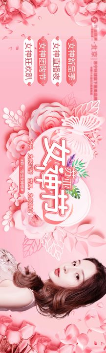 医美整形38女神节海报