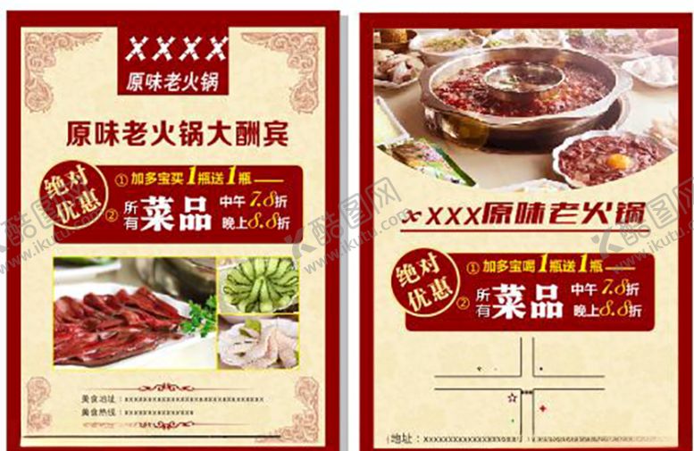 编号：20768706301412461092【酷图网】源文件下载-火锅店宣传单DM单