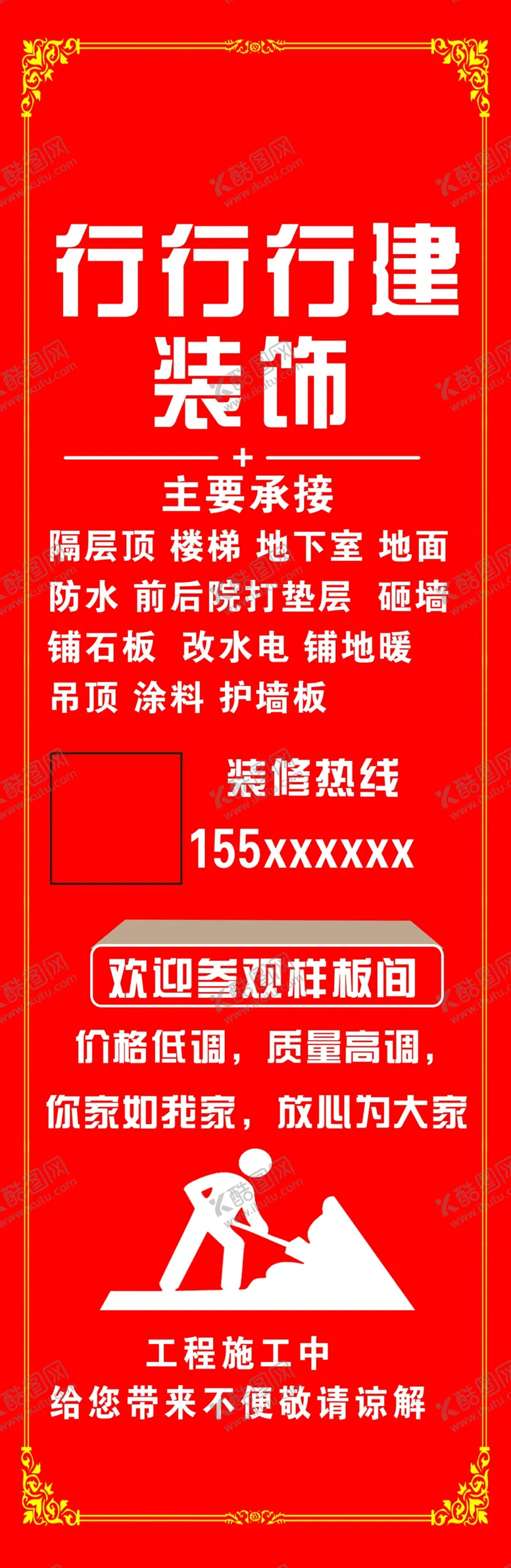 编号：27947804191538369526【酷图网】源文件下载-装修正在施工