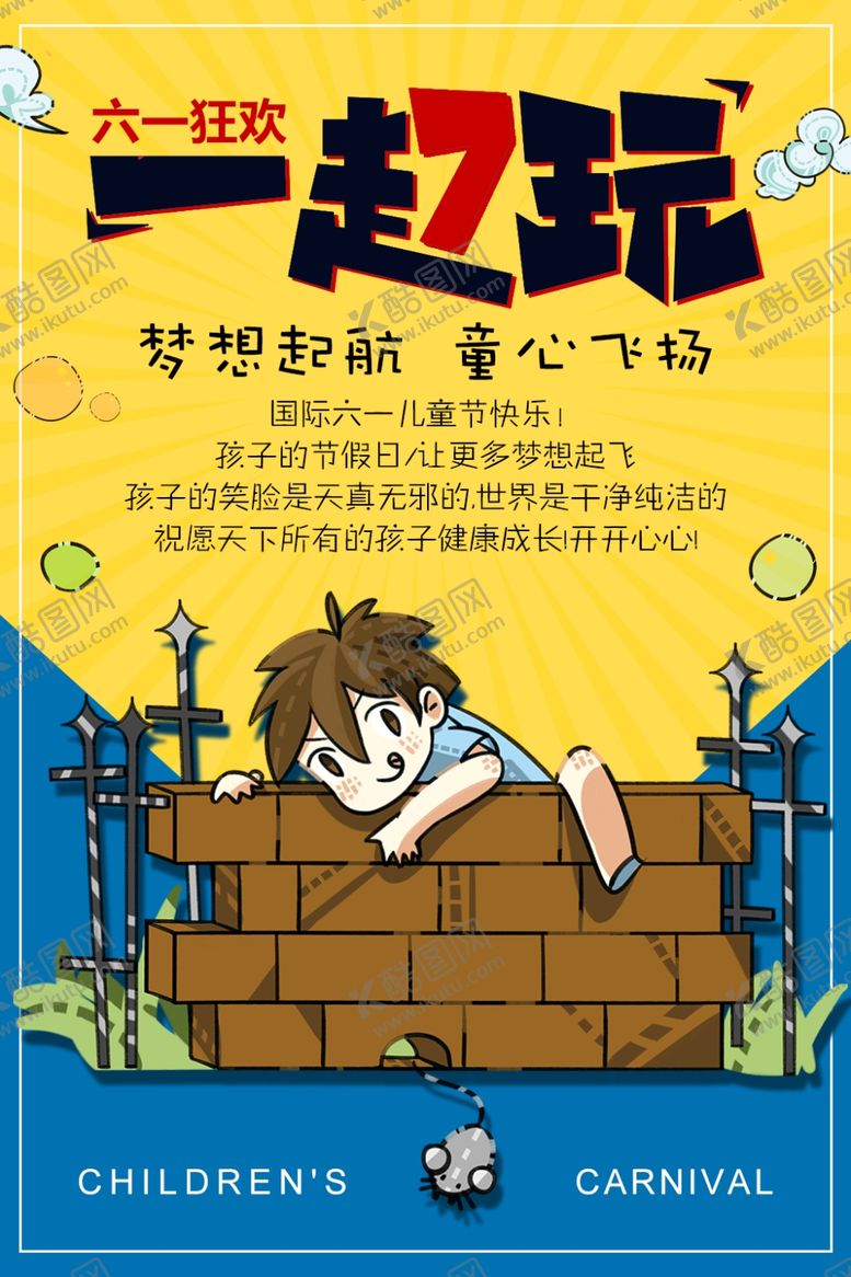 编号：55560805061819547865【酷图网】源文件下载-童心飞扬
