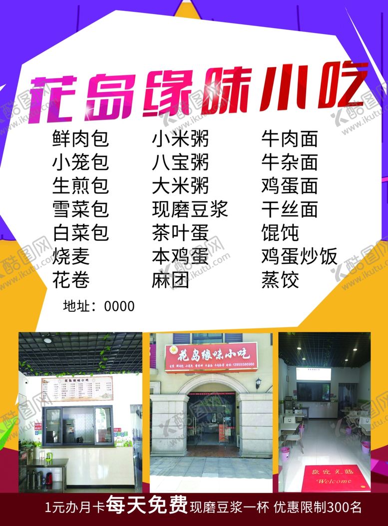 编号：13361606231833478906【酷图网】源文件下载-小吃海报