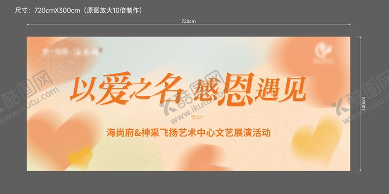 编号：91070411211905284874【酷图网】源文件下载-感恩节暖色调展板设计