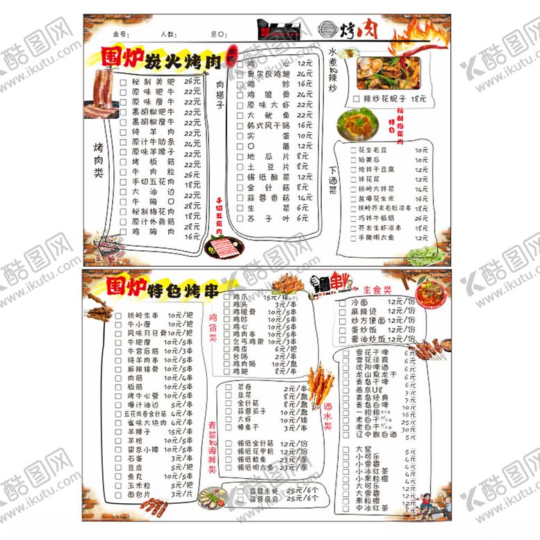 编号：83396804242032184483【酷图网】源文件下载-中式餐厅精美菜单设计