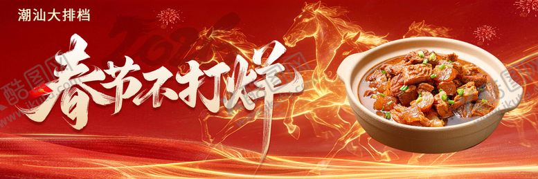 编号：70372302100218579455【酷图网】源文件下载-春节不打烊