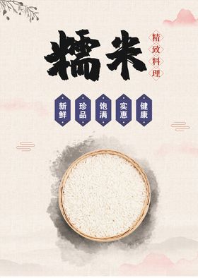 糯米海报
