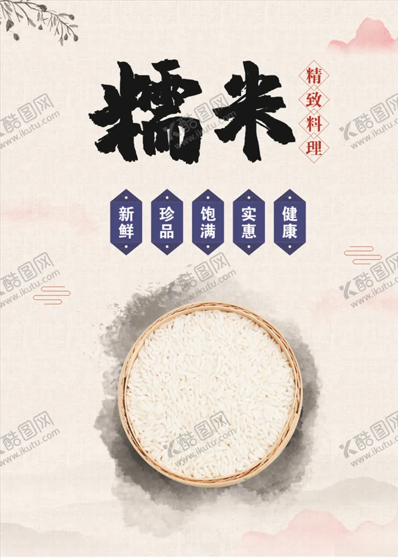 编号：31749607042220521264【酷图网】源文件下载-糯米海报