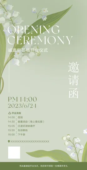 2021年清新邀请函海报