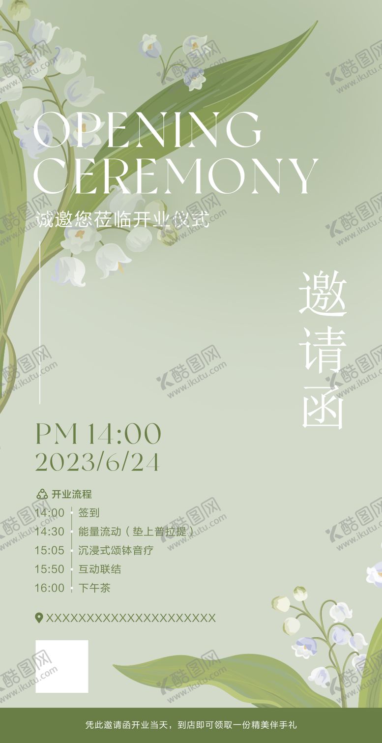 编号：19163003131545268982【酷图网】源文件下载-小清新邀请函海报