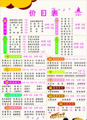 雪迪卡菜单价目表