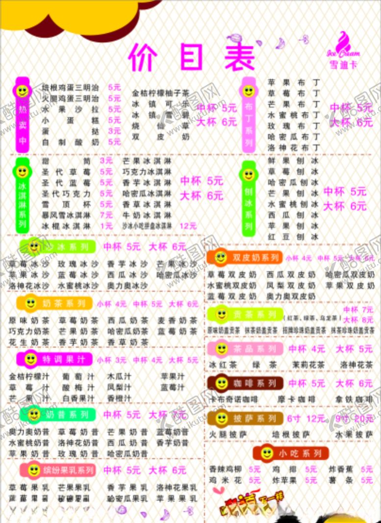 编号：85074310301158159206【酷图网】源文件下载-雪迪卡菜单价目表