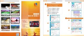 科技彩页
