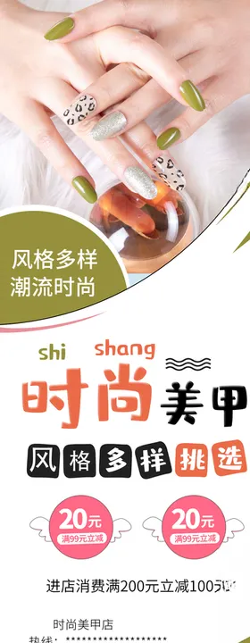时尚美甲