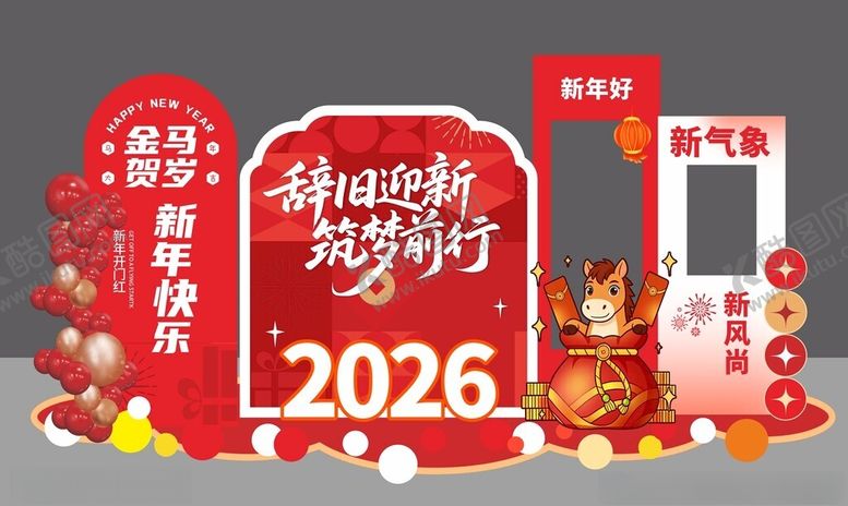 编号：35357304091221041409【酷图网】源文件下载-2026新年促销场景布置