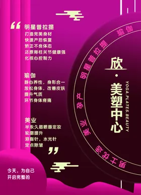 瑜伽海报玫红塑形健身