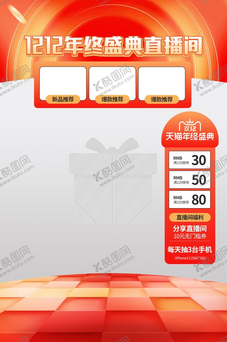 编号：98202612131534177354【酷图网】源文件下载-直播间悬浮标签模板