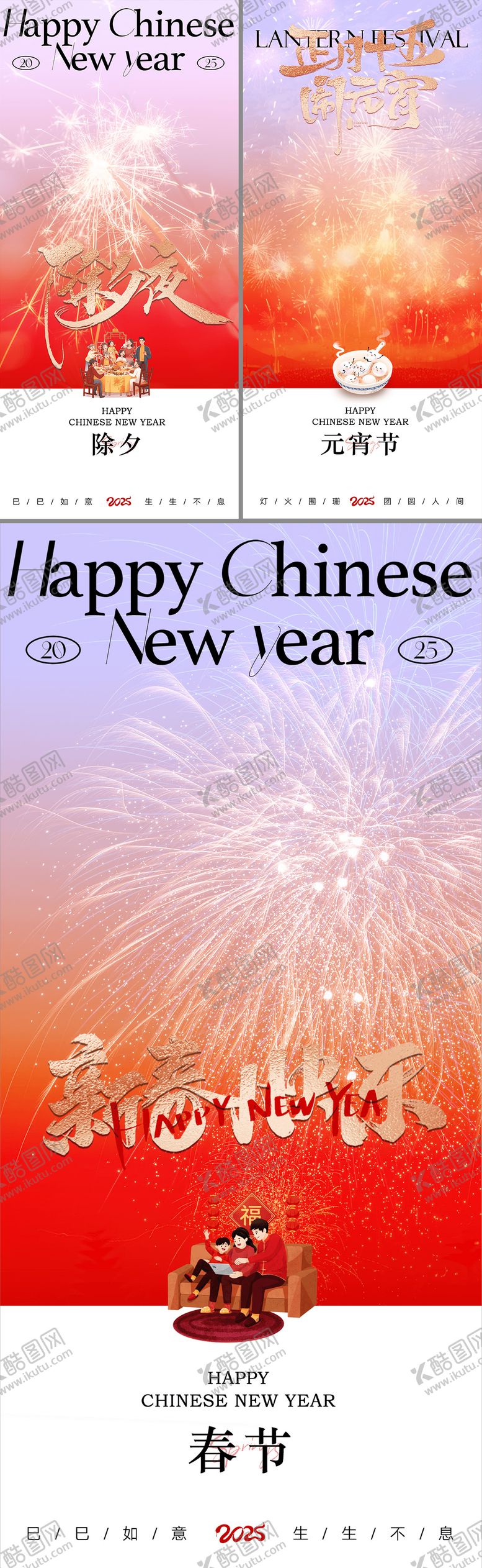 编号：97355601220339365137【酷图网】源文件下载-蛇年除夕春节元宵节系列海报
