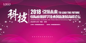 华丽紫色会议舞台背景展板