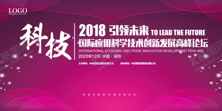 编号：51973507012321593292【酷图网】源文件下载-华丽紫色会议舞台背景展板