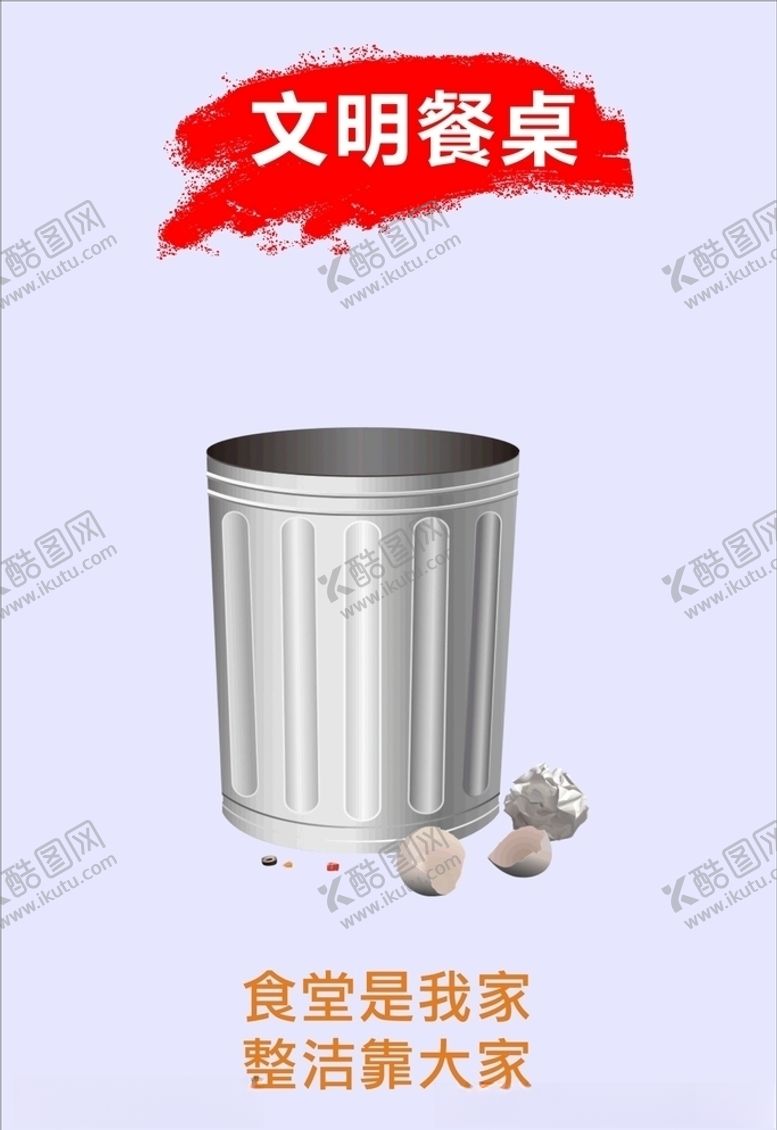 编号：57858306250343154078【酷图网】源文件下载-文明餐桌之食堂维护整洁