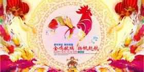 大气2017鸡年宣传海报