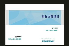 原创创新封面和标书封面制作