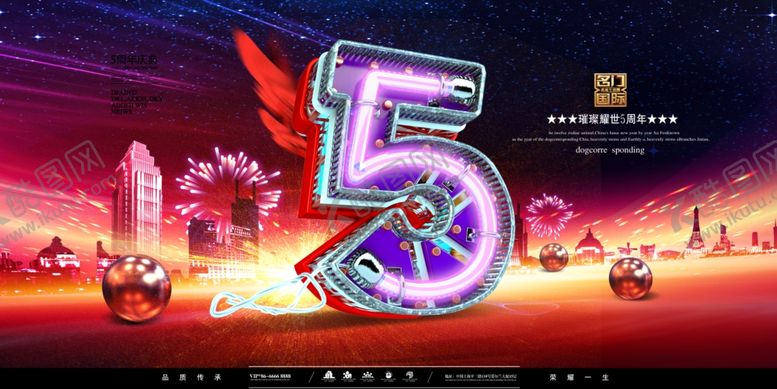 编号：73592009192253085450【酷图网】源文件下载-周年庆