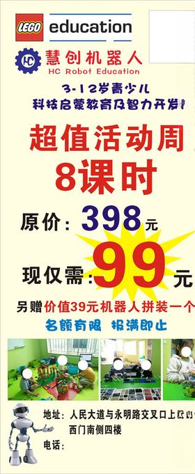 慧创机器人展架
