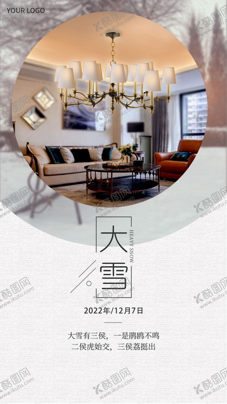 编号：95694910151847299069【酷图网】源文件下载-大雪节气海报