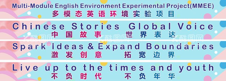 编号：81873510161543382286【酷图网】源文件下载-英语文化节条幅