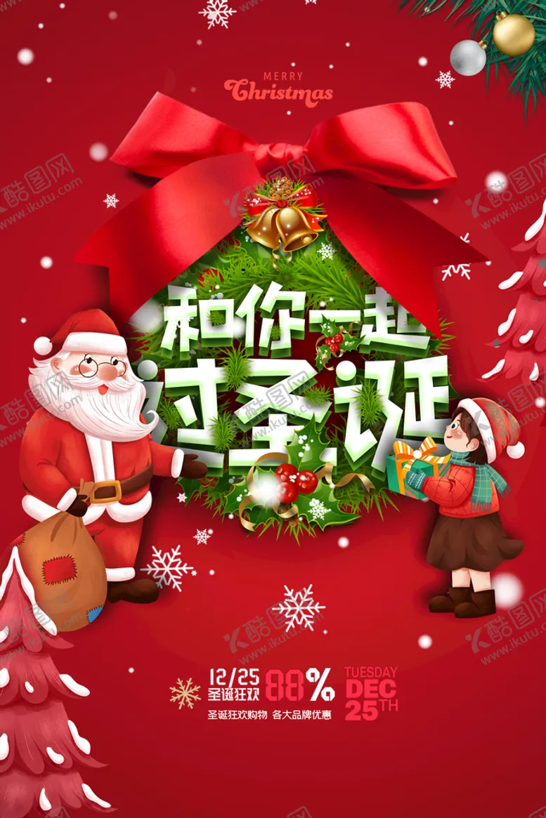 编号：16849309221850216379【酷图网】源文件下载-简约红色促销圣诞节创意海报