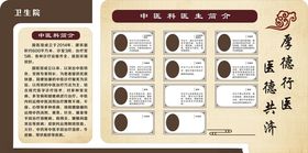 中医科简介