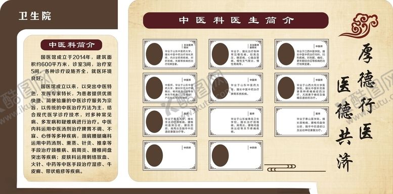 编号：26088509231122236075【酷图网】源文件下载-中医科简介