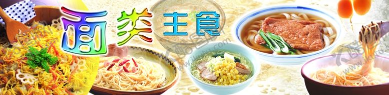 编号：89656507032245237278【酷图网】源文件下载-粉面粥汤包菜式