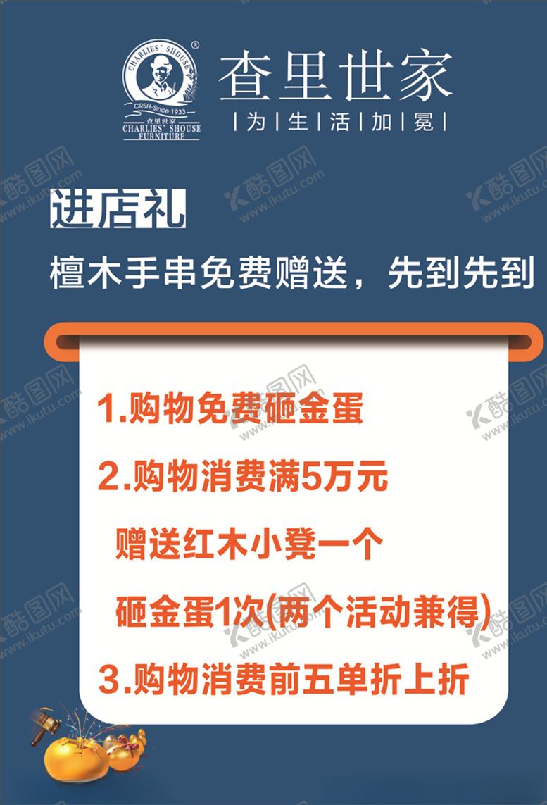 编号：15424306261335018032【酷图网】源文件下载-查理世家